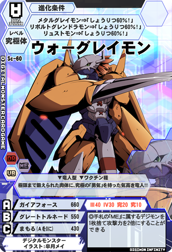 Sc-060 ウォーグレイモン - デジタルモンスターカードゲームVer Sc-060 ウォーグレイモン - デジタルモンスターカードゲームVer